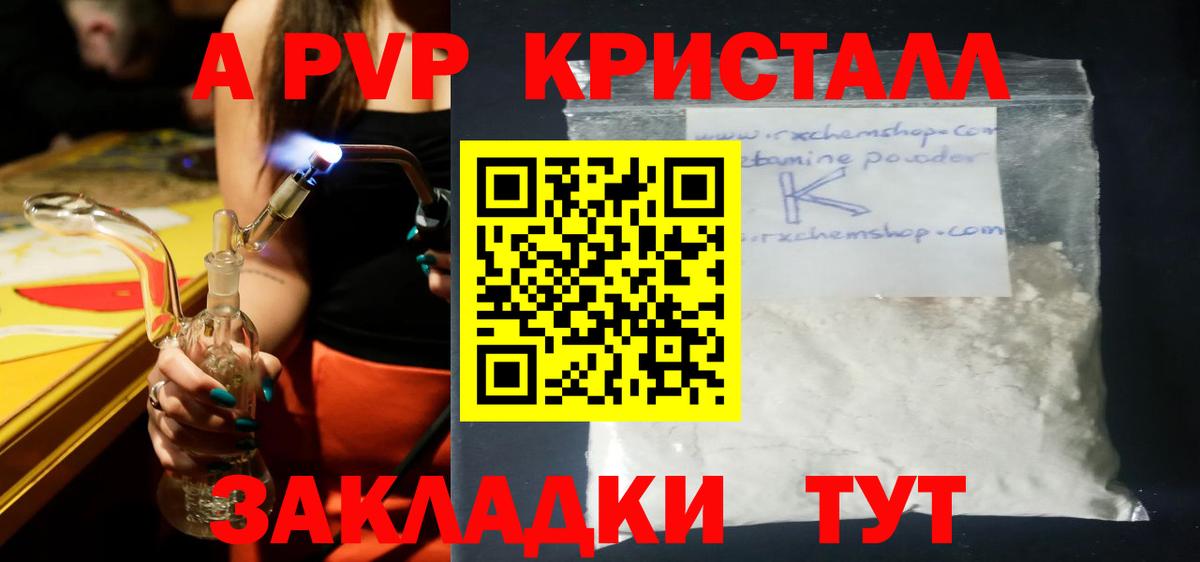 Alpha-PVP крисы CK  Вход с VPN  закладки  Альфа ПВП СК КРИС  Златоуст  APVP кристаллы 