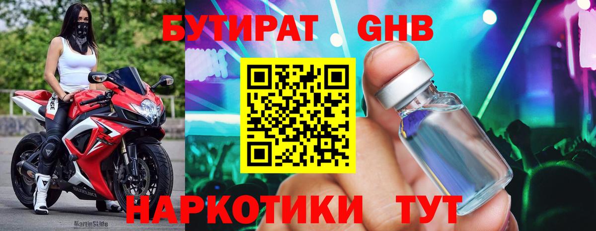 Бутират 1.4BDO  Вход с VPN  Златоуст 