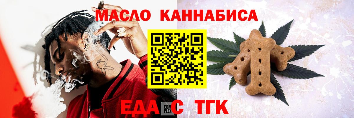 Cannafood конопля  Вход с VPN  Златоуст 