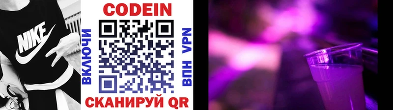 Codein напиток Lean (лин) Златоуст