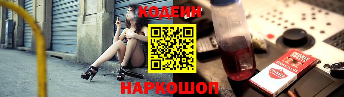 Златоуст  Codein Purple Drank  Вход с VPN 