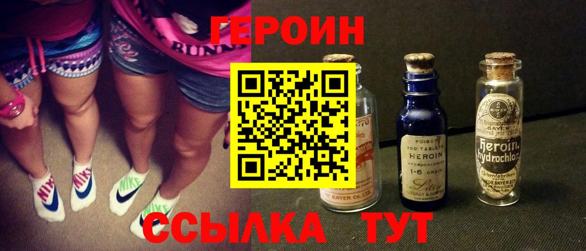 ГЕРОИН Афган Златоуст