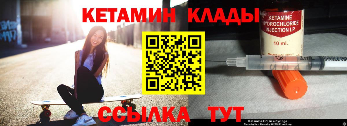 Кетамин VHQ  Вход с VPN  Кетамин VHQ  Златоуст 