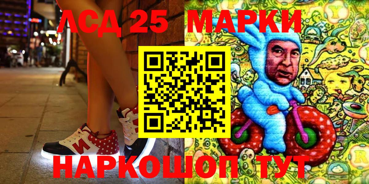 Марки 25I-NBOMe 1,5мг Златоуст