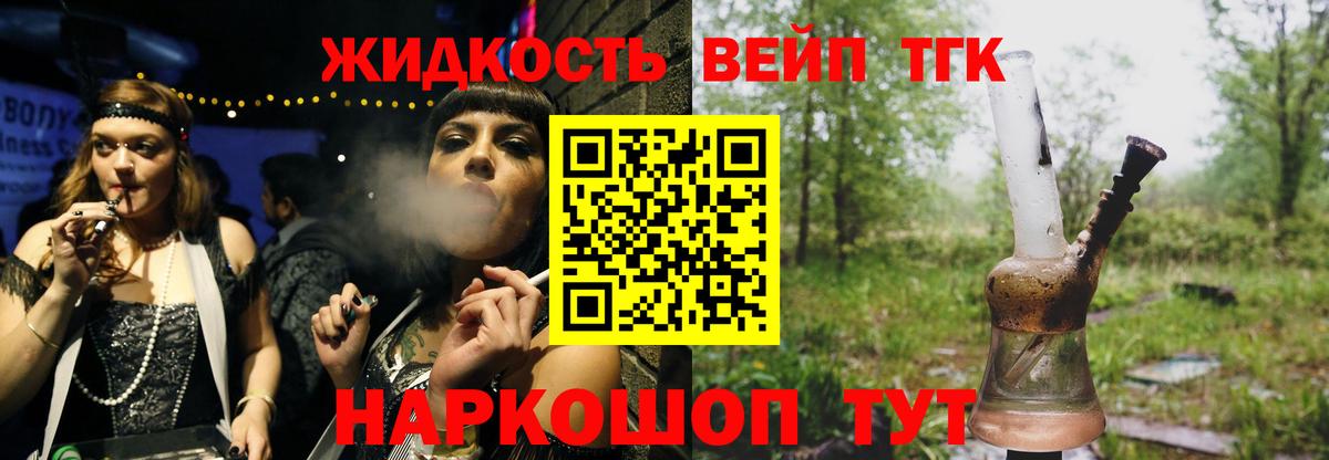ТГК жижа Златоуст